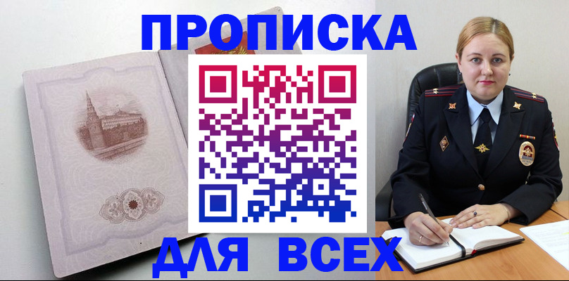 прописка штамп в Вичуге